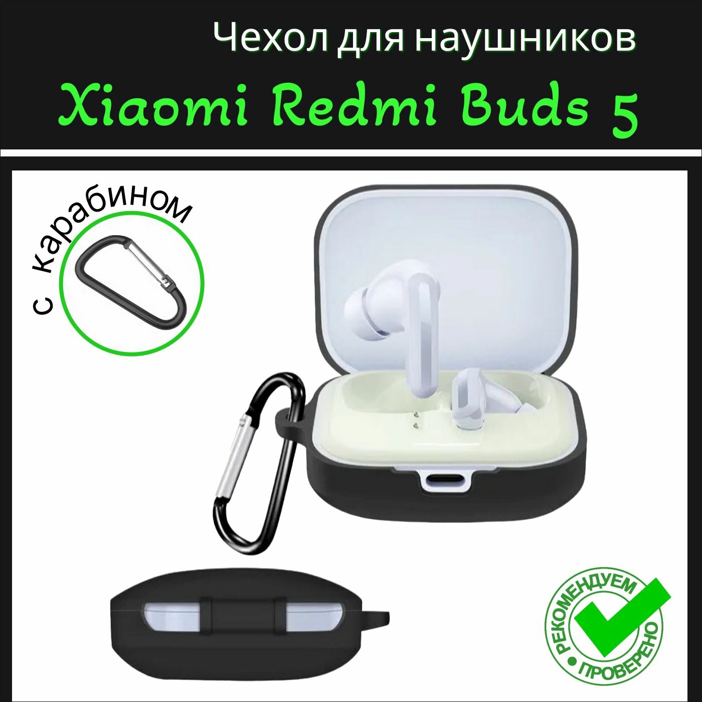 Чехол для наушников Xiaomi Redmi Buds 5 ( Cяоми редми бадс 5 ) силиконовый с карабином, черный