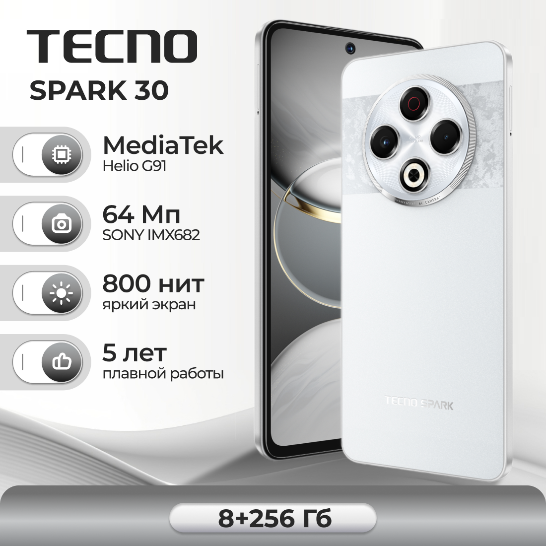 Смартфон TECNO SPARK 30 8/256 ГБ, KL6, Astral Ice (Белый) Ростест (ЕАС)