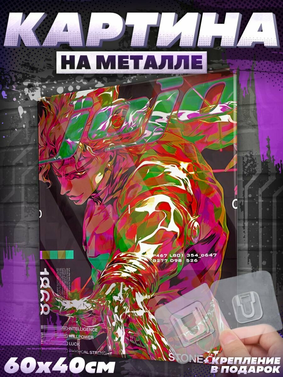 Постеры на стену интерьерные джоджо jojo дио