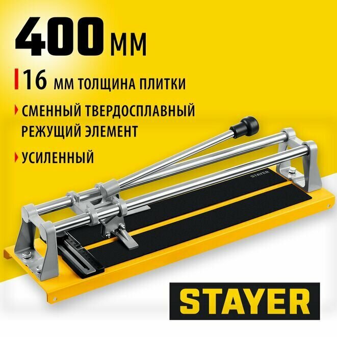Плиткорез ручной усиленный STAYER 400 мм, 16 мм, металлические направляющие