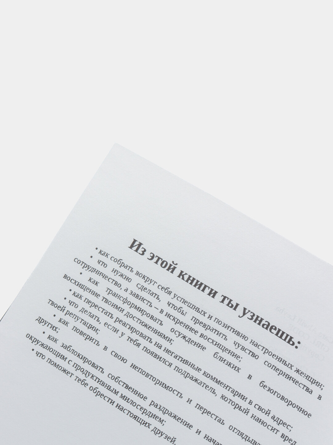 Girl code, В личной жизни, дружбе и бизнесе, как разблокировать код успеха, Кара Эльвиль — фото 1