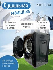 Машина для сушки ZENET ZET-302 (черная), компактная, турбосушка, 4кг