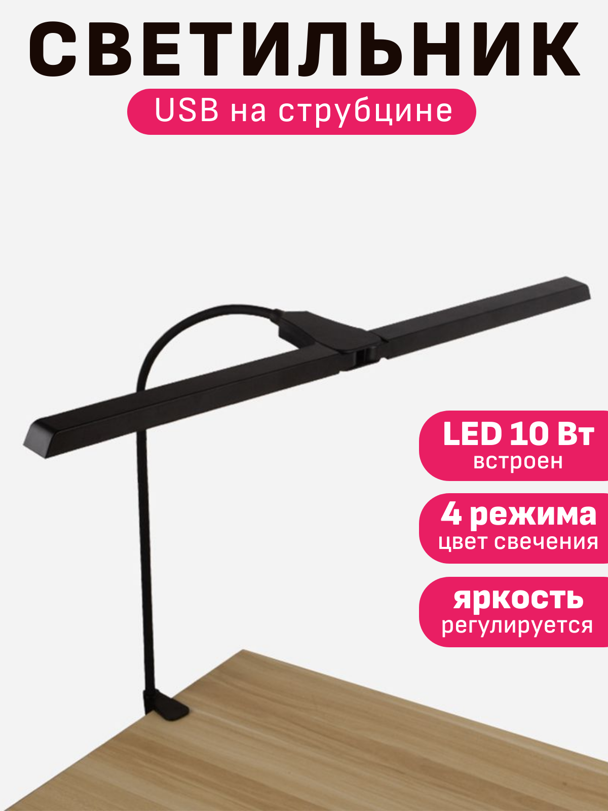 Лампа настольная бестеневая светодиодная на струбцине Maple Lamp DOUBLE DESK USB D-22-DOUBLE-BLACK, черная