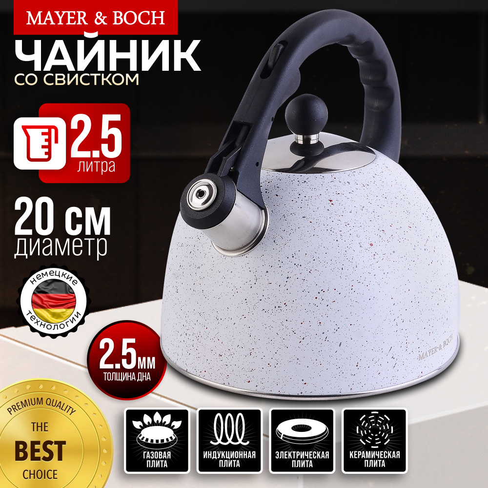 Чайник со свистком 2,5л MAYER&BOCH из нержавеющей стали