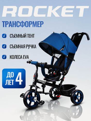 Изображение товара Велосипед Rocket детский трехколесный с родительской ручкой и козырьком, колеса EVA 10"/8", цвет синий