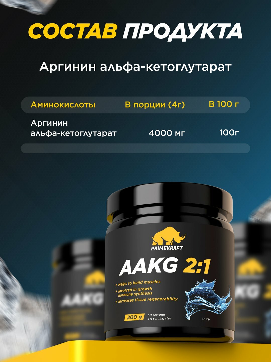 Аргинин PrimeKraft AAKG, без вкуса, аминокислотный комплекс, 200г, 40 порций — фото 1