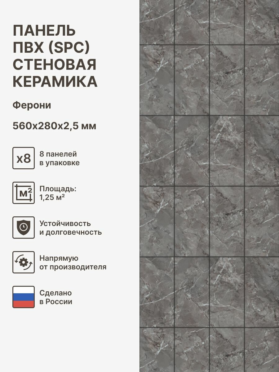Стеновые панели ПВХ/SPC для стен для кухни для ванной глянец Ферони 560х280х25 мм (упаковка 8 штук)