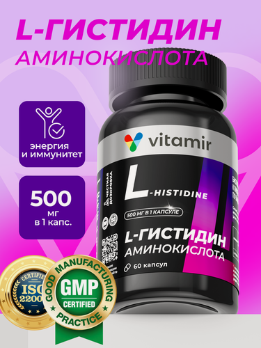 Изображение товара Аминокислота L-гистидин VITAMIR PRO / Аминокислоты спортивное питание для мужчин / 60 капсул