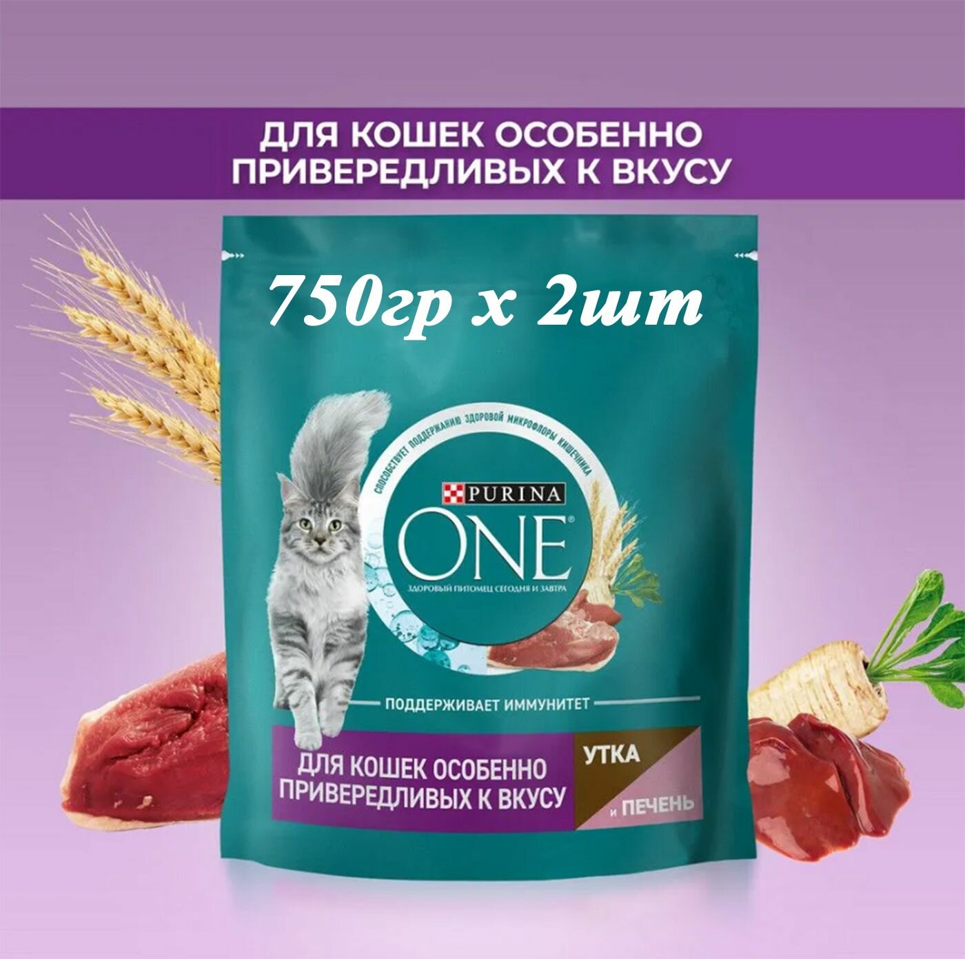 Сухой корм для взрослых кошек привередливых ко вкусу PURINA One утка и печень 750гр х 2шт