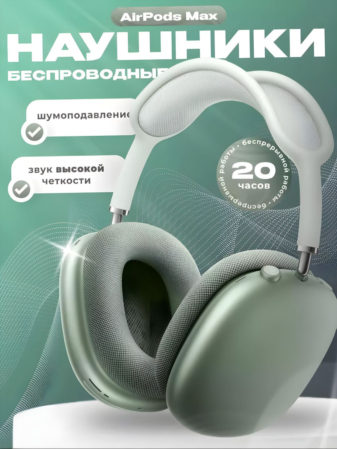 Беспроводные наушники Air Pods Max, в 6 разных цветах, Лайм