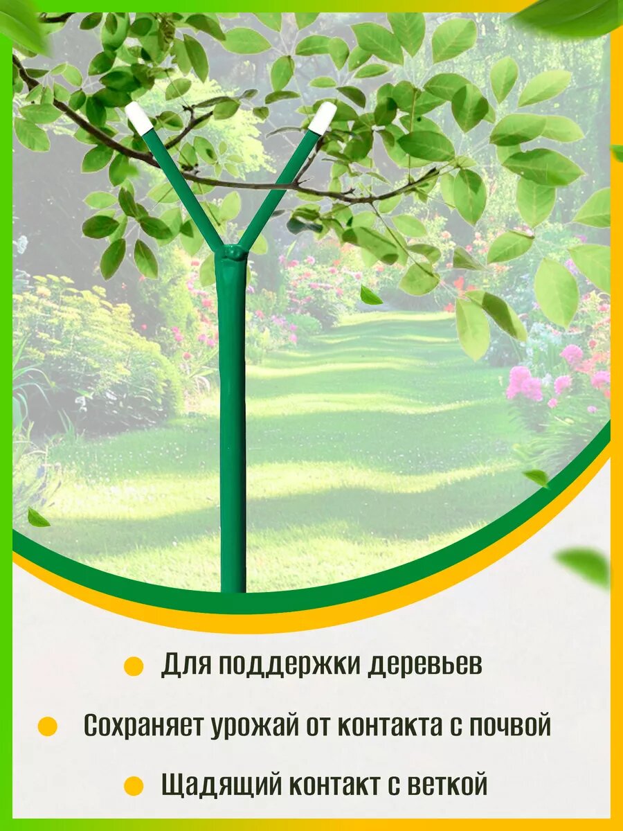 Опоры Для Растений Опора для деревьев 1.6м 2 шт.