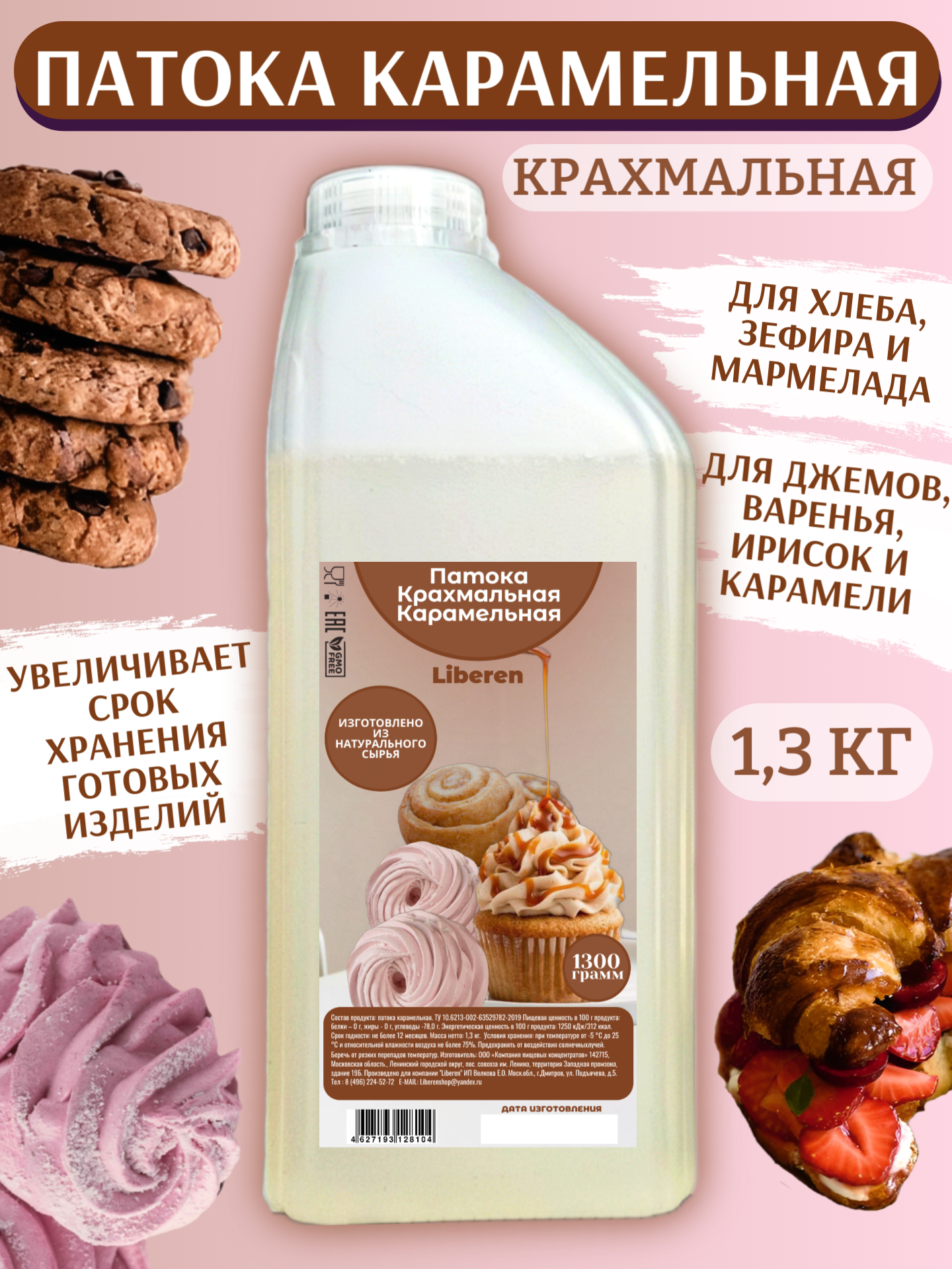 Патока крахмальная карамельная, 1,3 кг