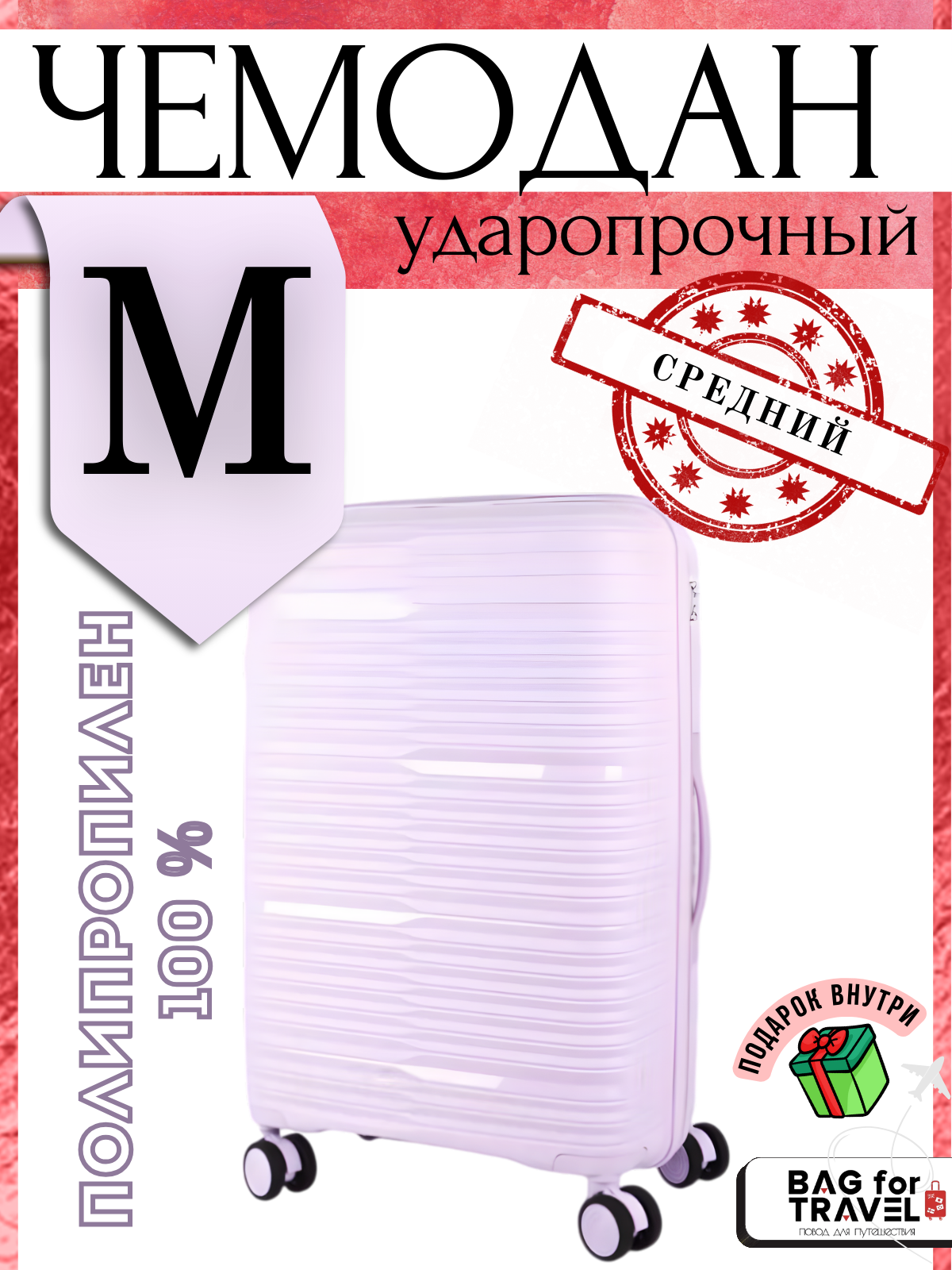 Чемодан 