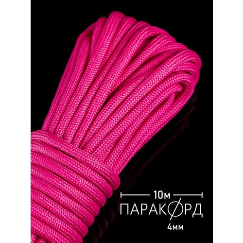 Паракорд для плетения 550 - 10 м темно-розовый