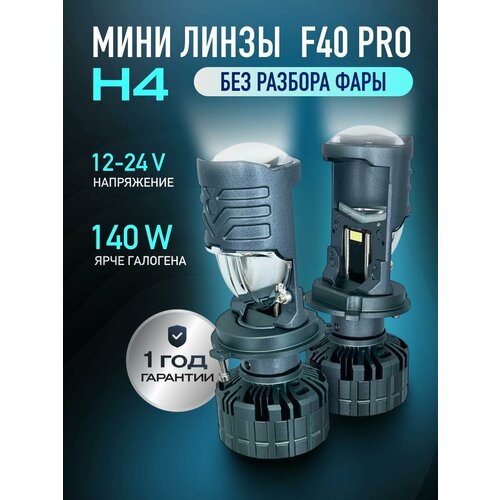 Cветодиодные лампы H4 F40 PRO, мини линзы h4 6000k, лед лампы h4 2 шт.