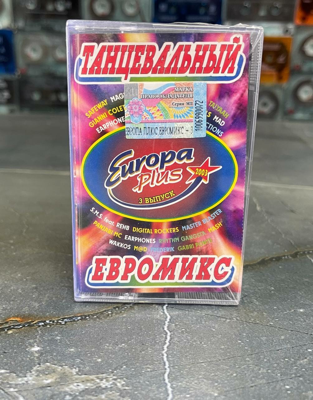 Танцевальный евромикс выпуск №3 кассета аудиокассета (МС) 2003
