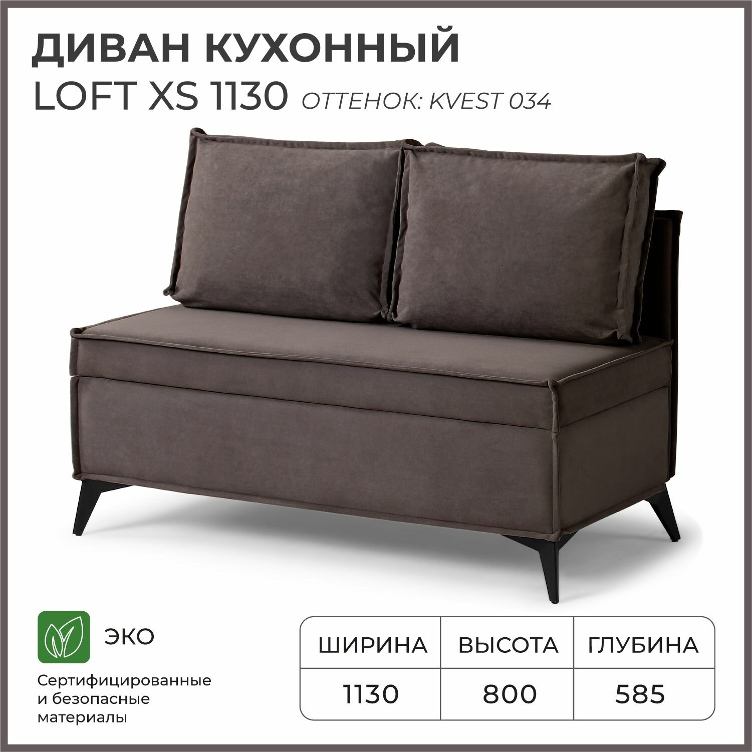 Диван на кухню, прямой, на балкон, в прихожую NORTA Loft XS 1130х585х800 Kvest 034 велюр
