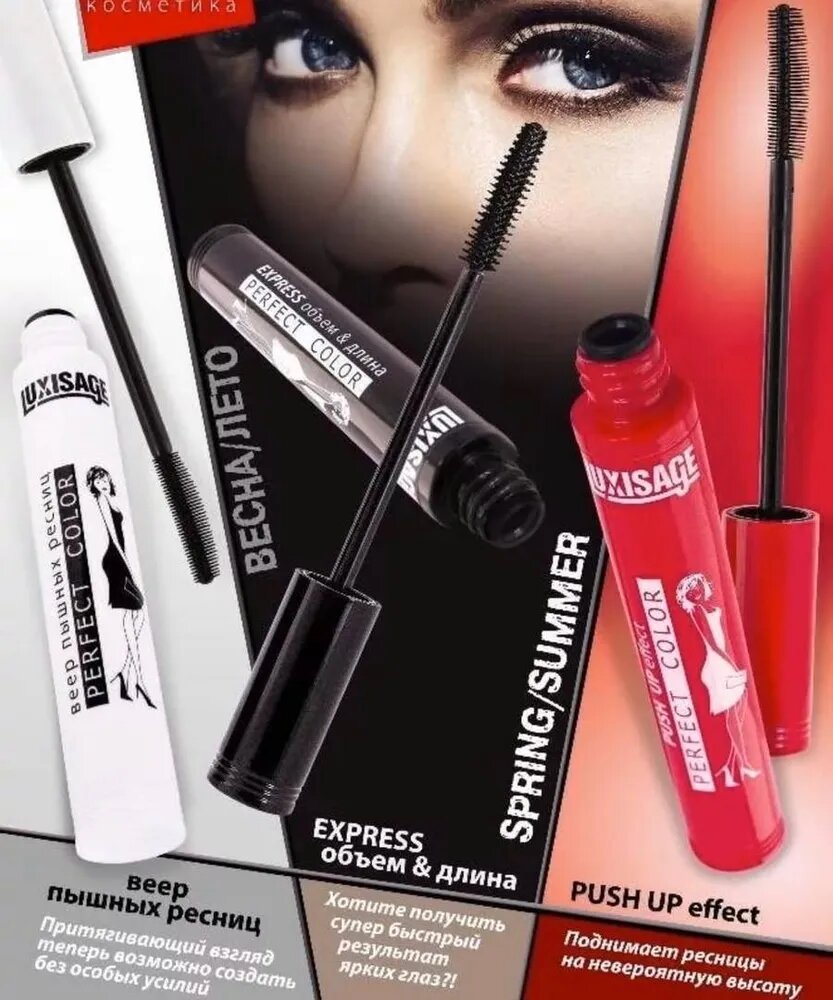 Тушь Perfect Color PUSH UP effect , LUXVISAGE — фото 1