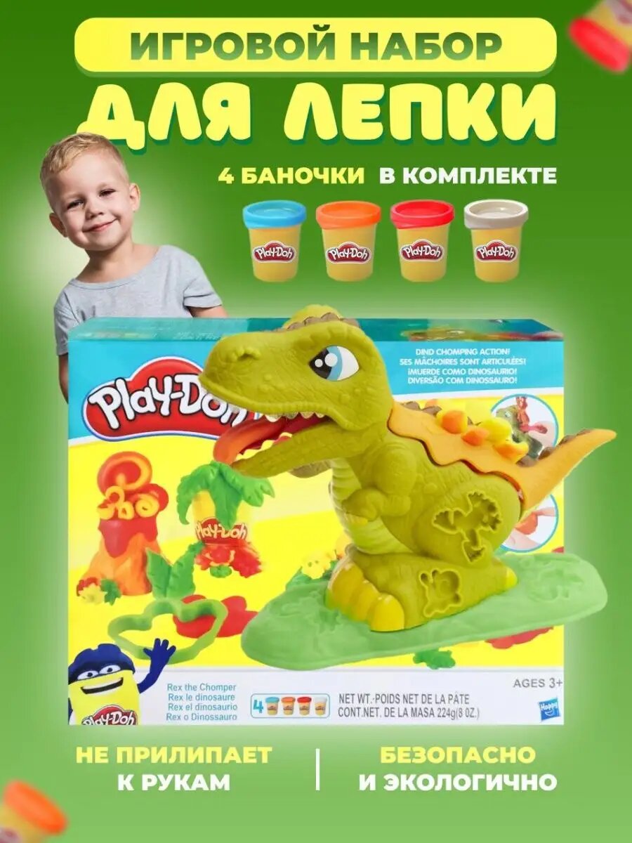 Набор для лепки "Динозавр", play-do, для детского творчества, 3+