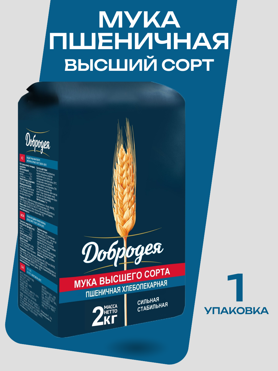 Мука пшеничная высший сорт из твердой пшеницы Добродея ГОСТ 2 кг 1 упаковки