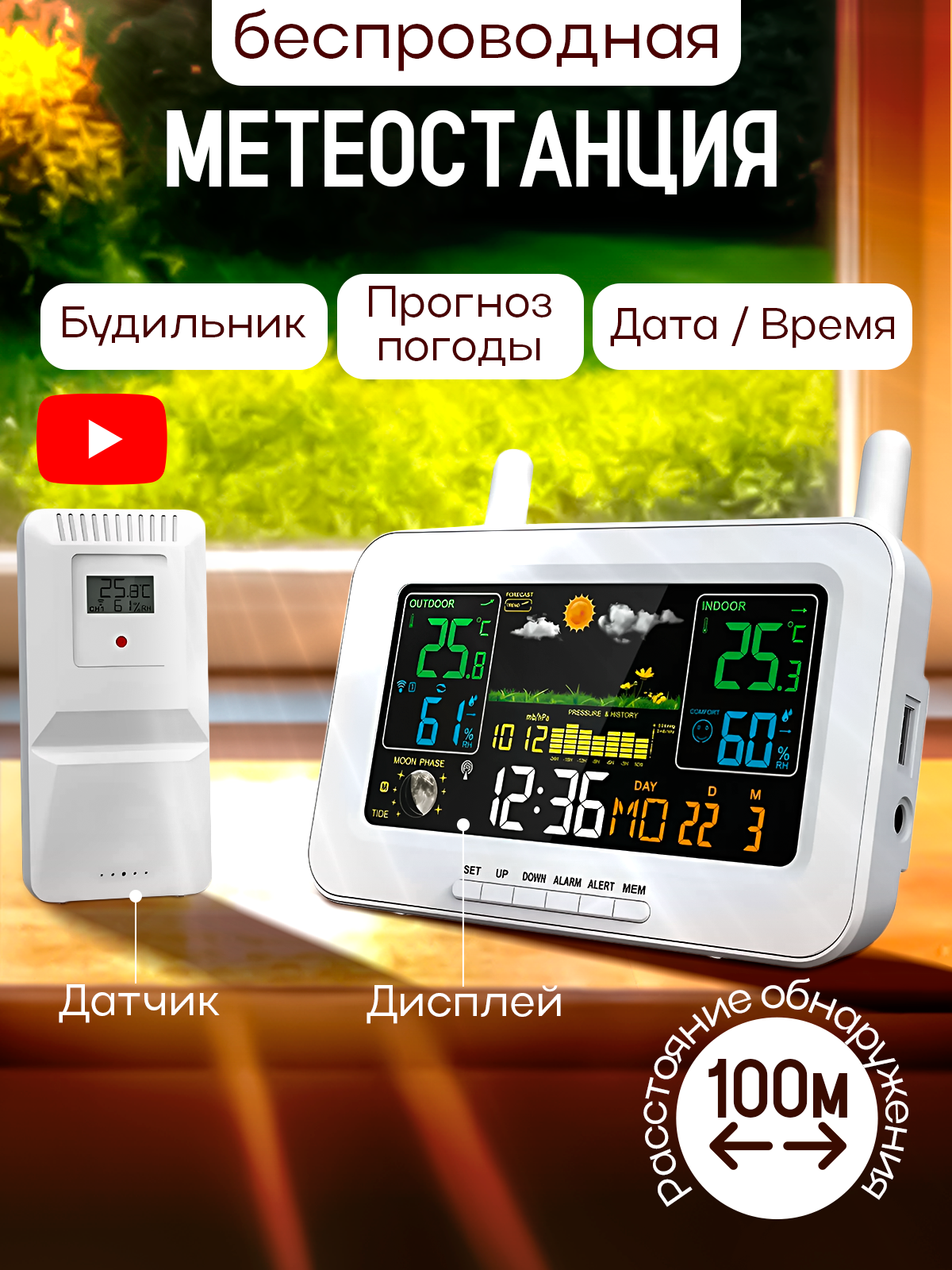 Метеостанция домашняя с выносным датчиком King Height, умная метеостанция с прогнозом и памятью, цвет белый