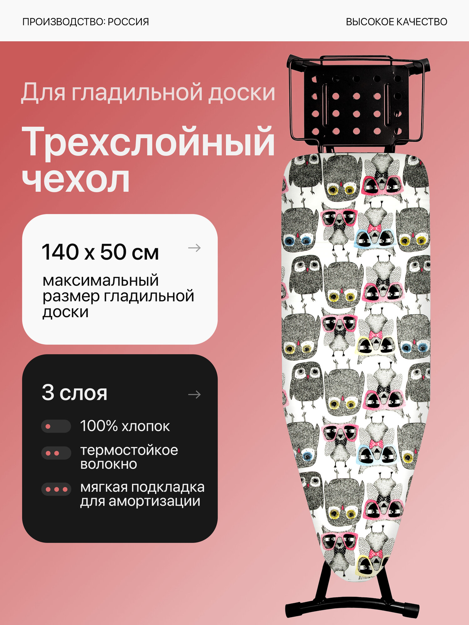 Чехол для напольной гладильной доски трехслойный размер чехла 145х57 см