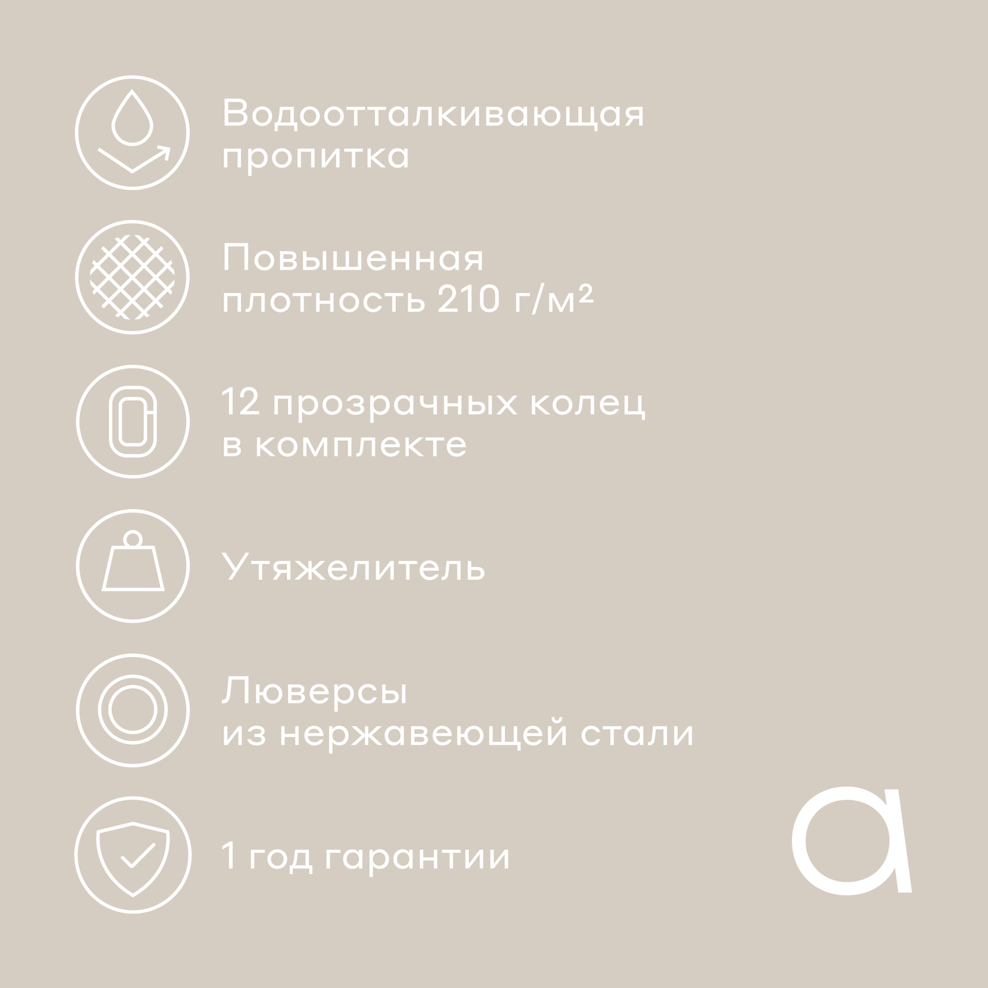 Штора для ванной комнаты Pragma Semso, 200*180 см, натуральный песочный, SEM8. TCMP.031 — фото 1