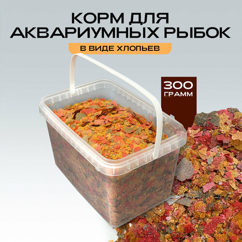 Корм для аквариумных рыб хлопья витаминные 300 грамм
