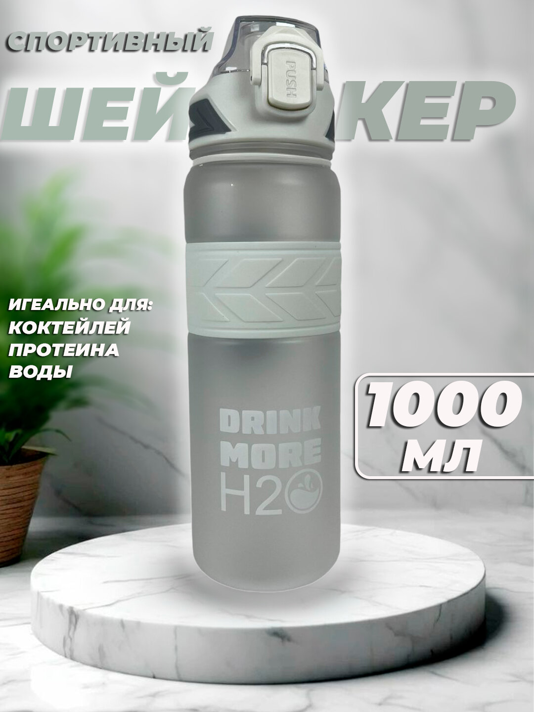 Шейкер-бутылка General Fitness, для коктейлей и протеина, 1000мл