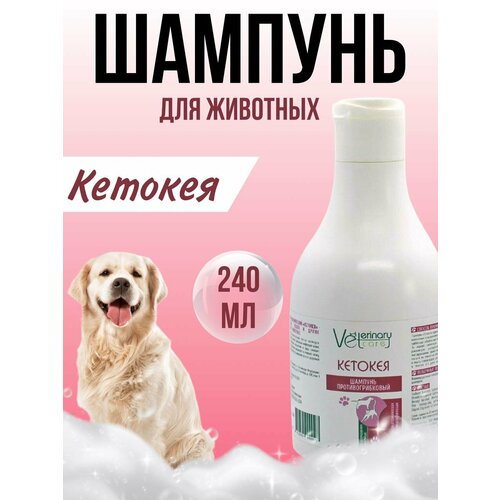 Антибактериальный шампунь Кетокея при дерматите для собак и кошек, 240 мл.