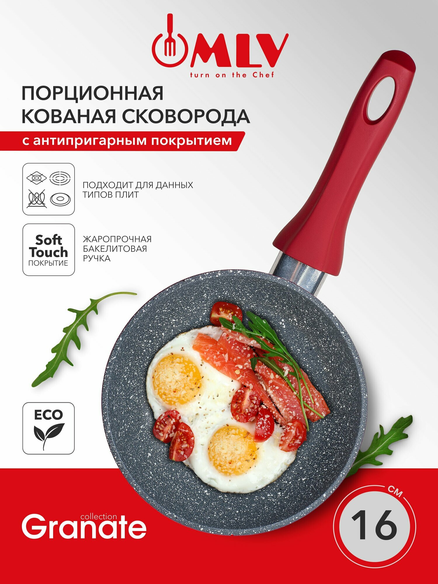 Сковорода антипригарная 16 см MLV Granate