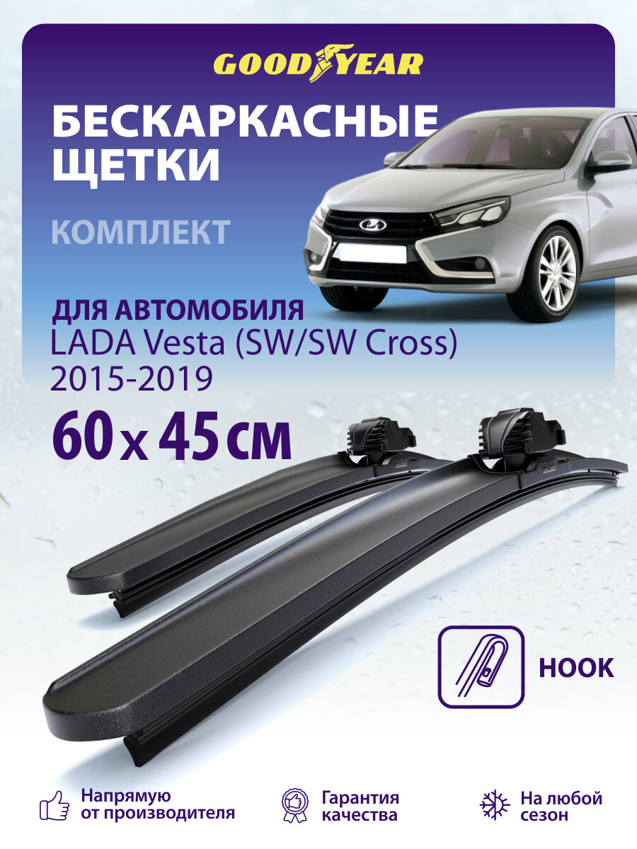 Дворники LADA Vesta (Лада Веста) 2015-2019 г, Vesta SW/SW Cross (Веста св, Св Кросс) 2017-2019, Щетки стеклоочистителя бескаркасные 600 450