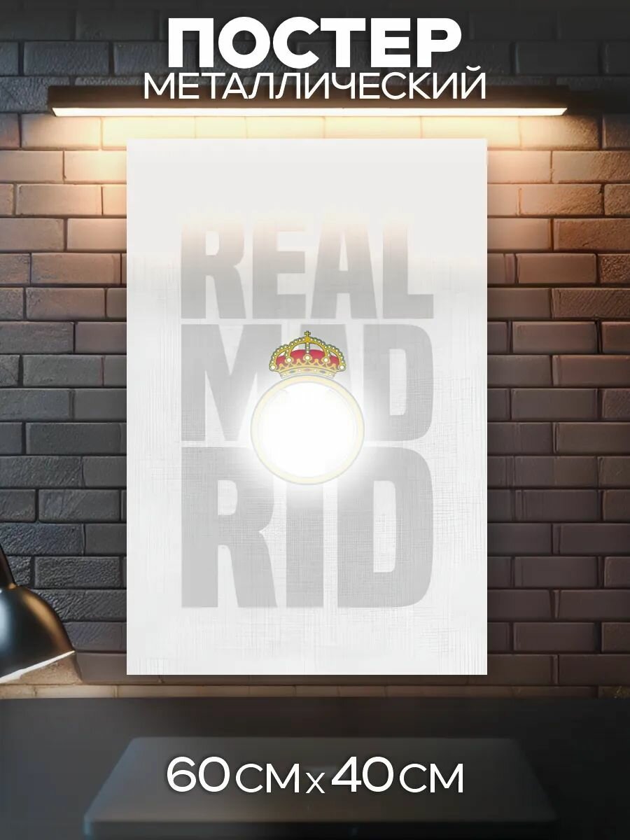 Картина на стену Real Madrid - Реал Мадрид