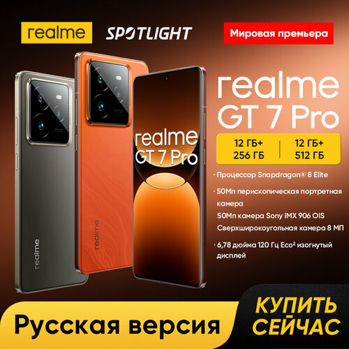 Смартфон realme GT7 Pro 5G EAC NFC Процессор Snapdragon 8 Elite 50Мп камера Sony AI Ultra-clear Snap батарея 6500 мАч 67999₽