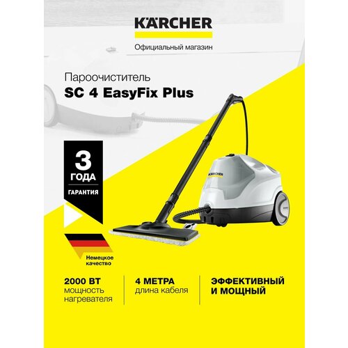 Пароочиститель Karcher SC 4 EasyFix Plus *EU 1.512-640.0 для дома, 6 насадок, съемный и наполняемый бак без перерыва в работе, с двухступенчатым регулятором расхода пара на рукоятке, белый