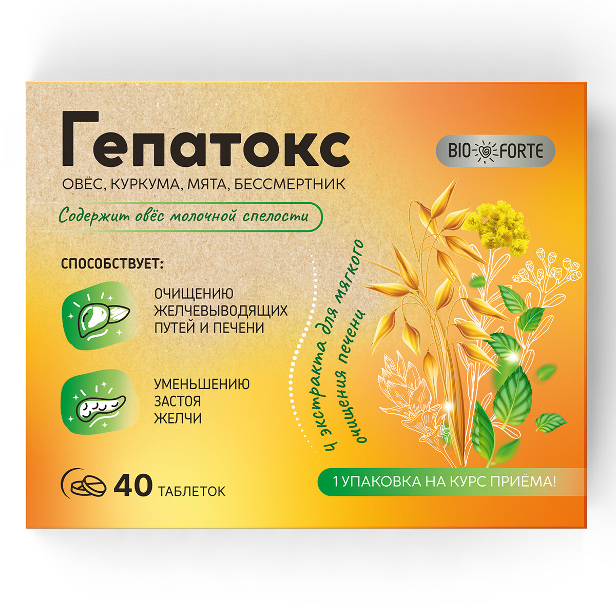 Гепатокс для печени комплекс от BioForte 600 мг 40 шт