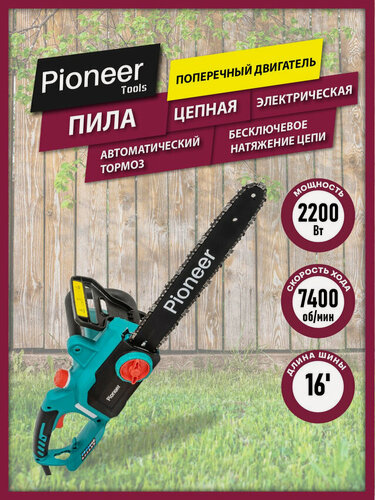 Изображение товара Пила цепная электрическая Pioneer ECS-2200-16HS, быстрая замена щеток, автоподача масла, 7400 об/мин, 2200 Вт