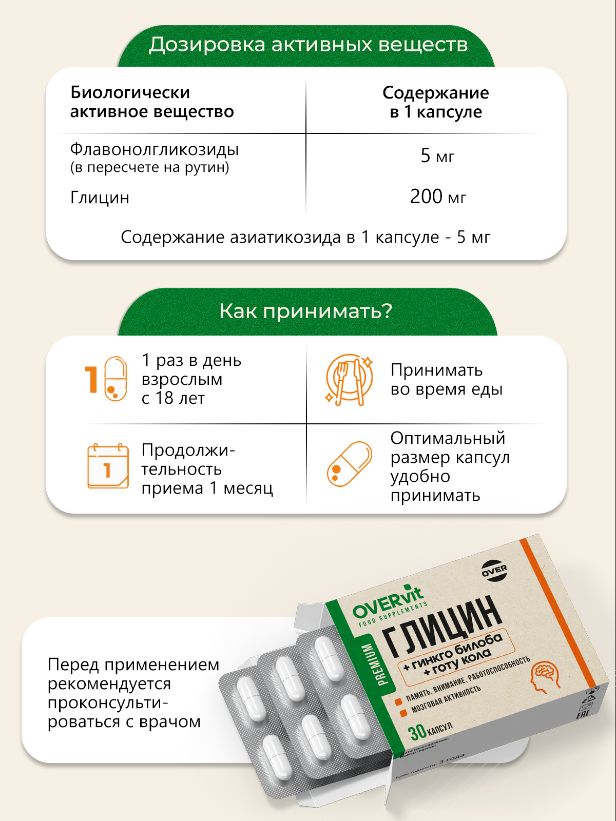 Препараты Для Мозгового Кровообращения Глицин + гинкго билоба + Готу кола, витамины для мозга, памяти, внимания, работоспособности, нервной системы, 30 капсул