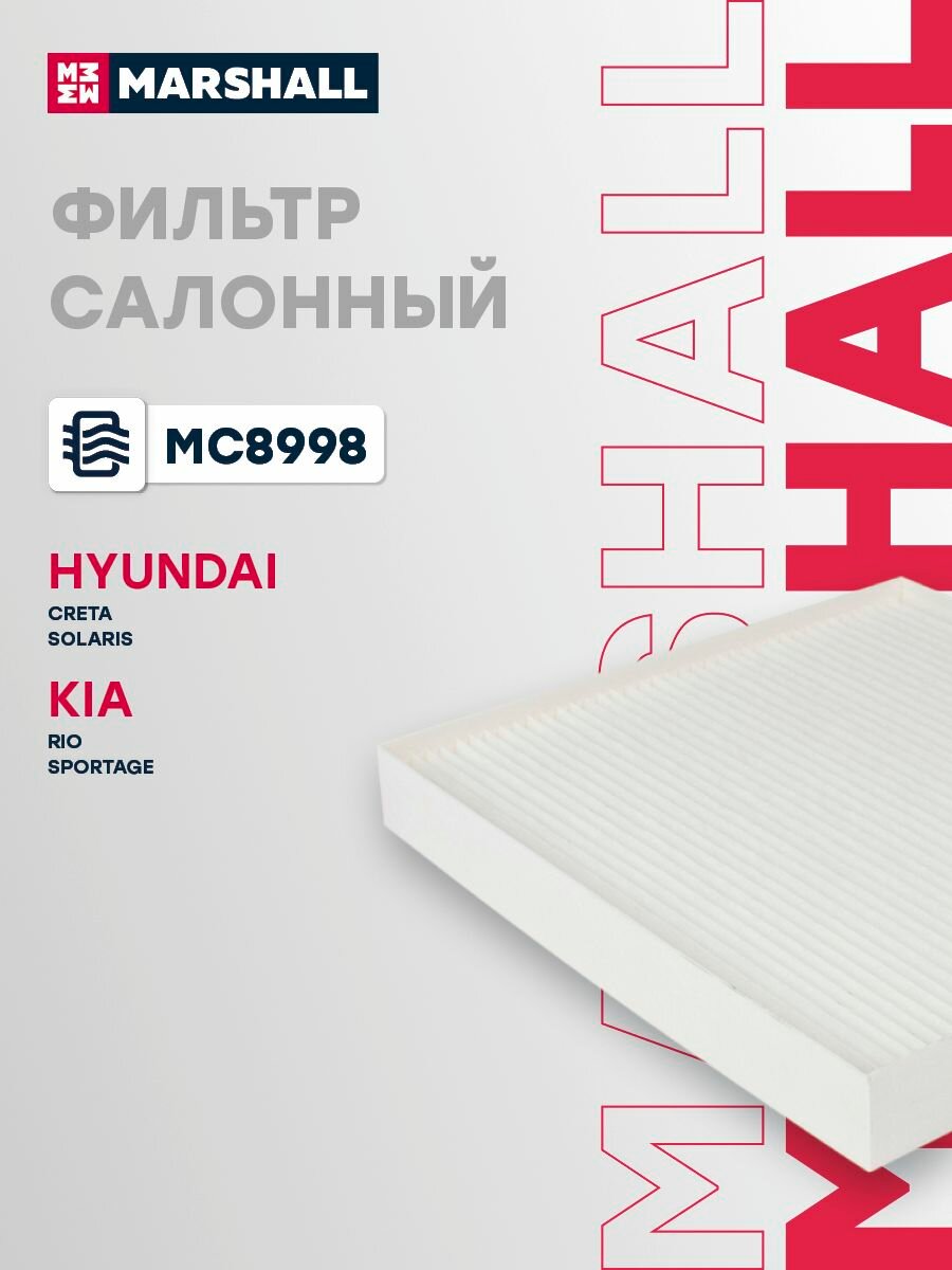 Фильтр салонный HYUNDAI хендай Creta Крета Solaris Солярис KIA КИА Rio Рио Sportage Спортэйдж CU23019 97133D1000 97133J9000 97133D3200 97133D3000