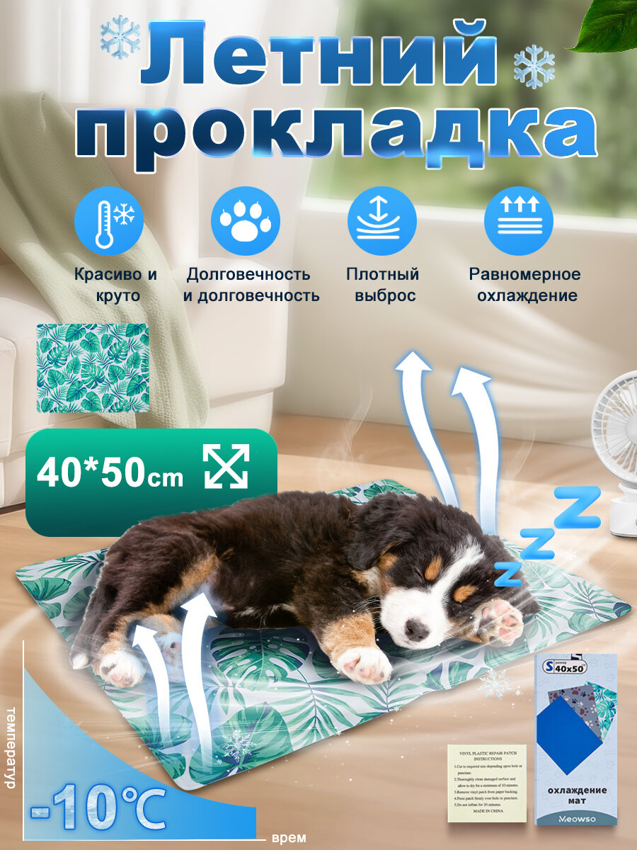 Охлаждающий коврик для собак гелевый, лежанка для кошек и собак, водонепроницаемая, холодная лежанка для малых, 40X50 см