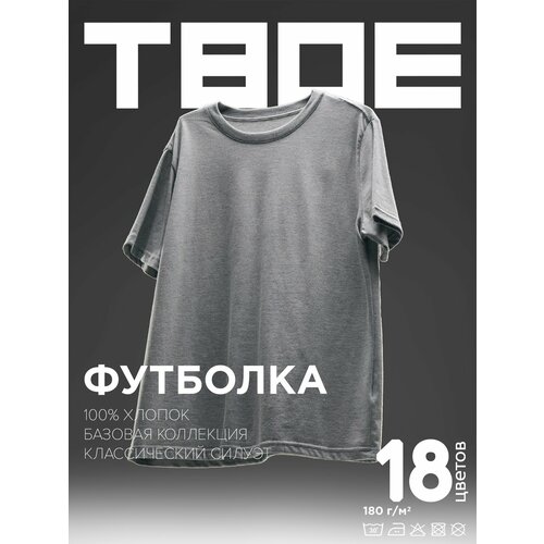 фото Футболка твое мужская хлопок серая, размер s, светло-серый меланж