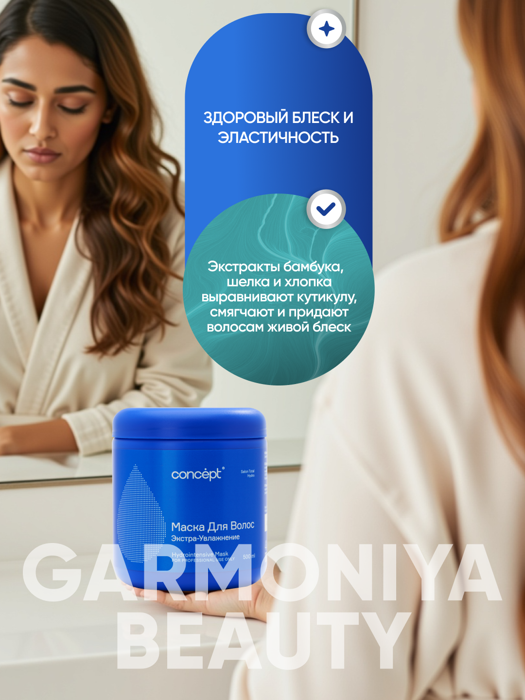 Маска для волос экстра увлажнение CONCEPT Hydrointensive Mask, 500мл, защита, эластичность — фото 1