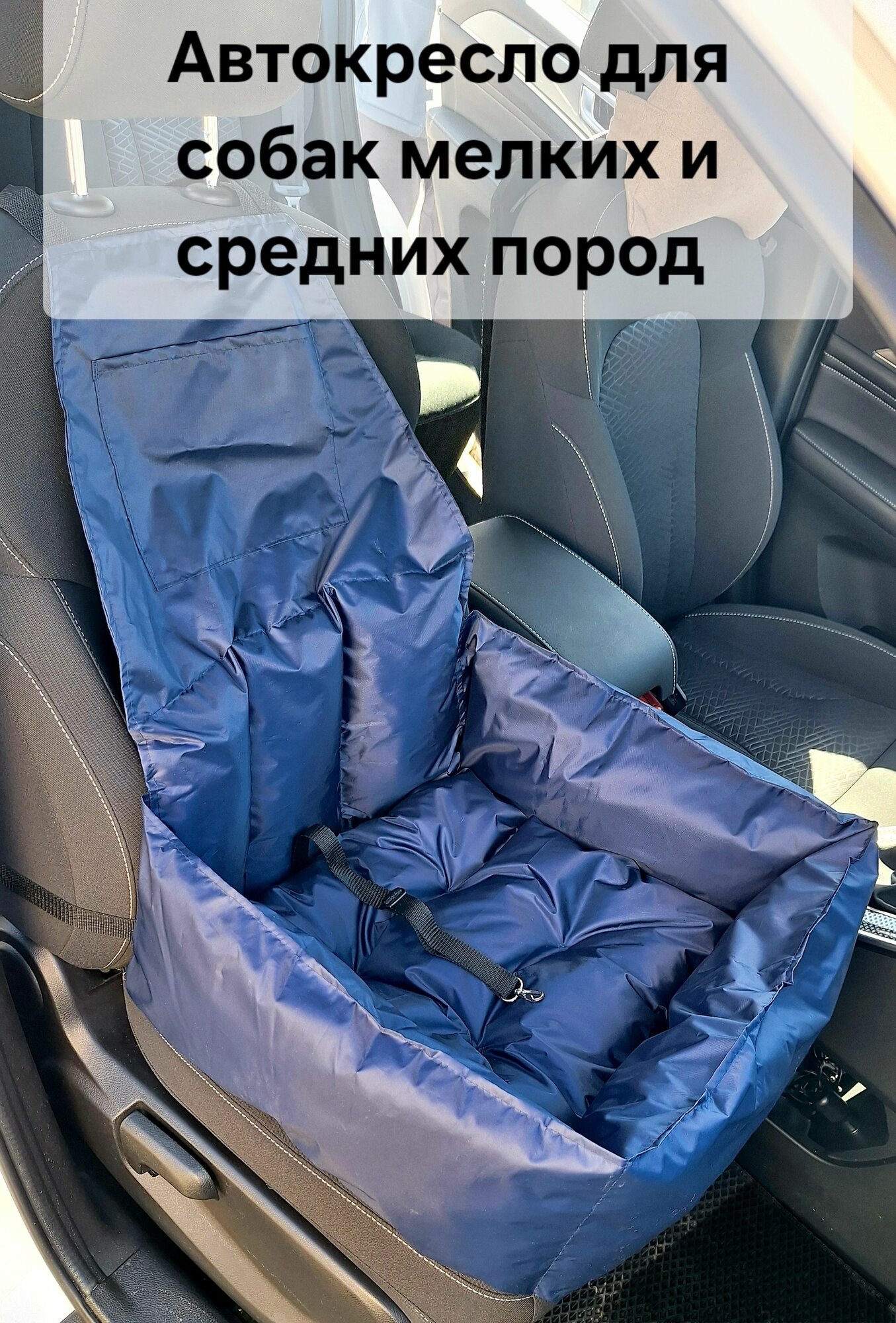Автокресло для собак мелких и средних пород