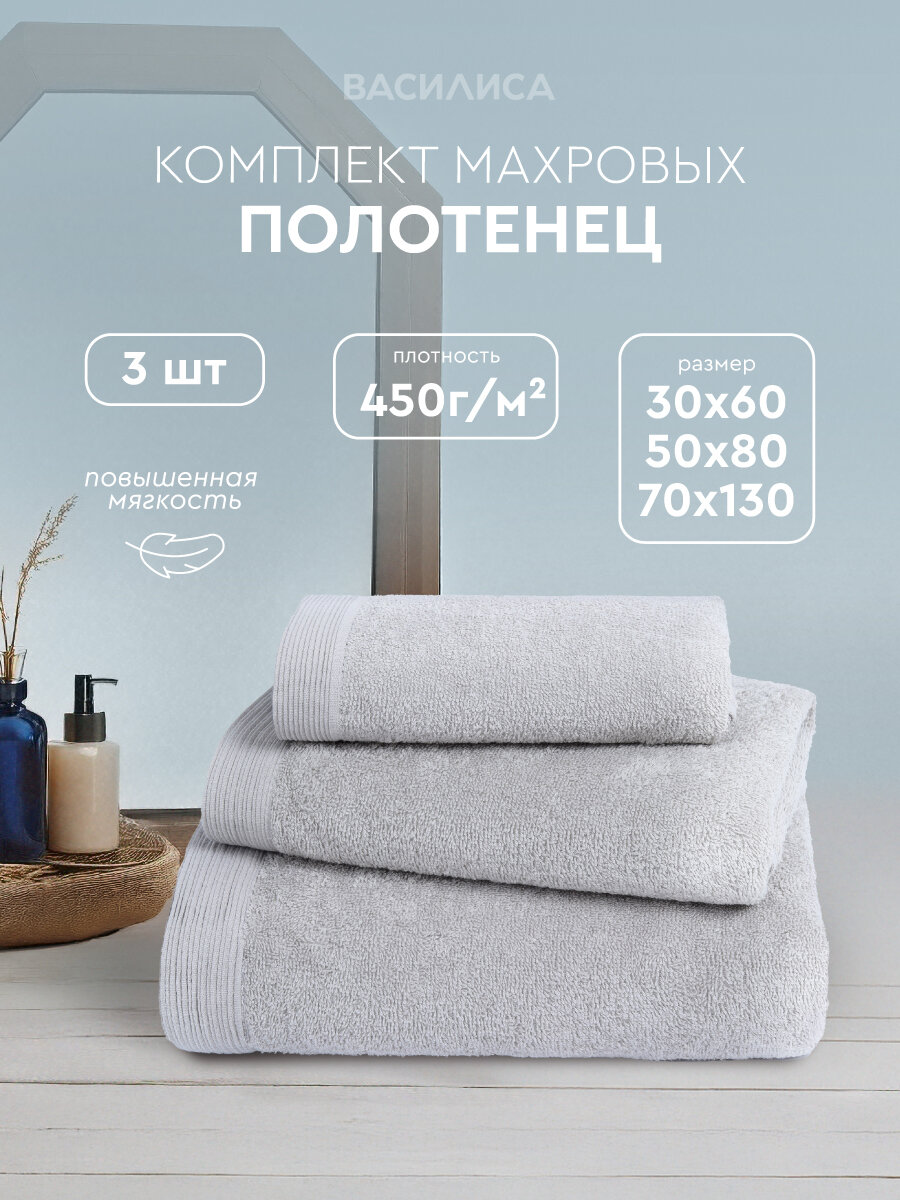 Комплект полотенец Василиса Киото 30х60, 50х80, 70х130, 3шт, серый