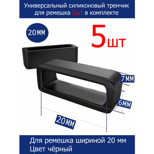 Тренчик AXIVER, фактура гладкая, матовая, размер 20мм