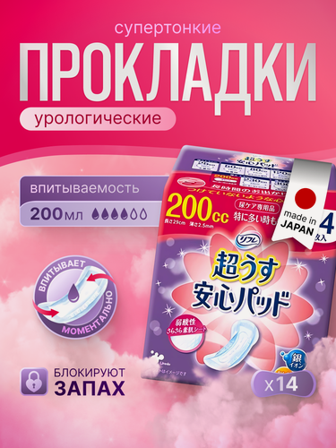 Изображение товара Прокладки урологические супертонкие для женщин LiveDo "Рефрэ" ("Refre") впитываемостью 200 мл (14 шт)
