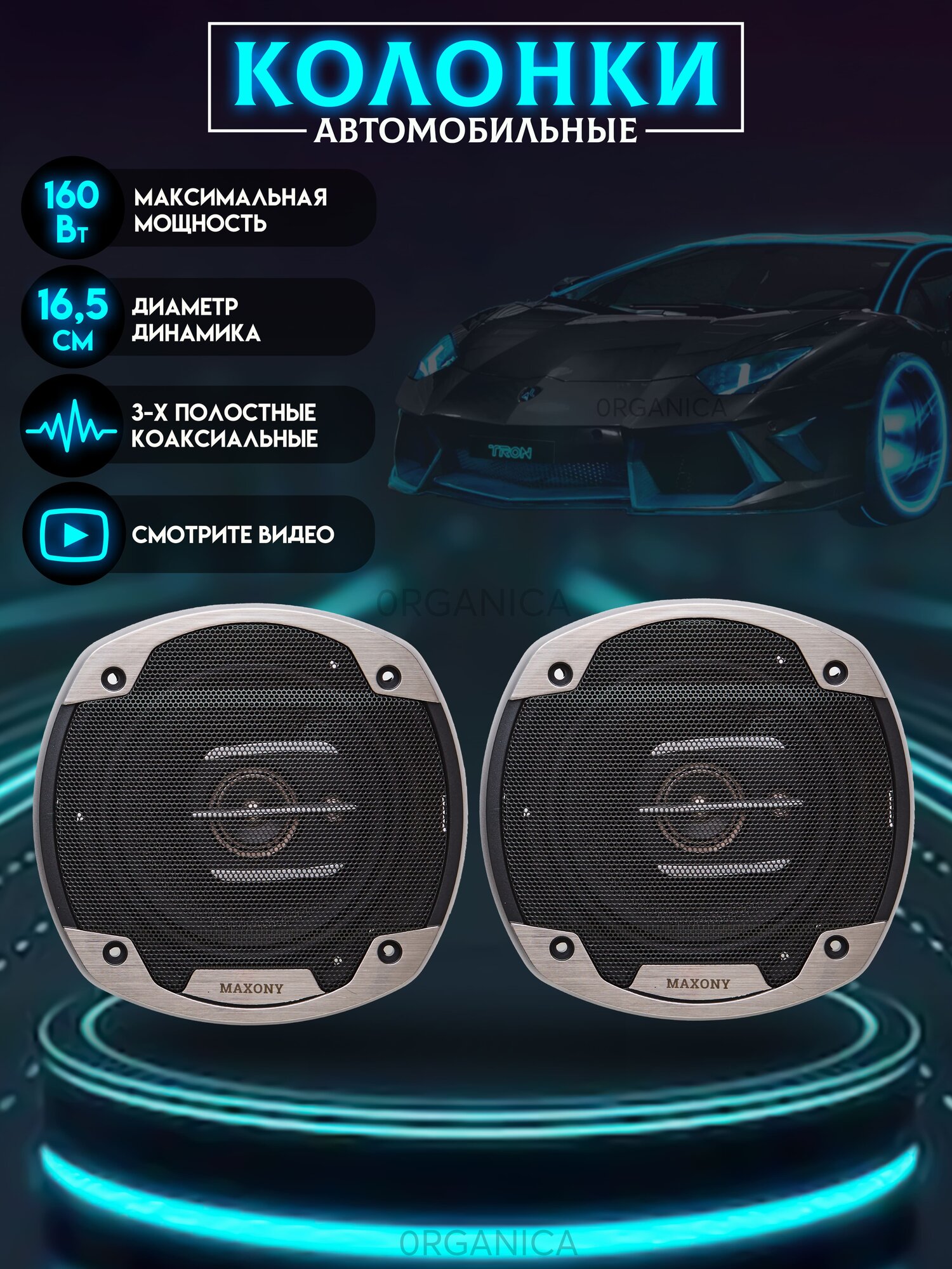 Колонки в машину 16.5см Динамики автомобильные 160Вт 92dB