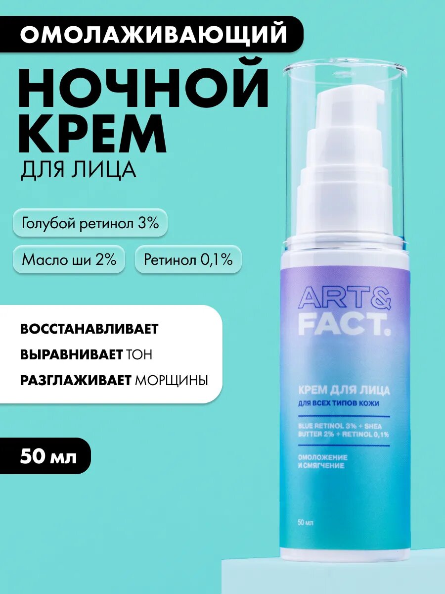 Ночной крем для лица, 50 мл