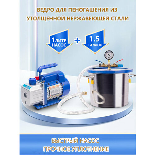 Вакуумная дегазационная камера, нержавеющая сталь, 4 л, комплектация 1 шт