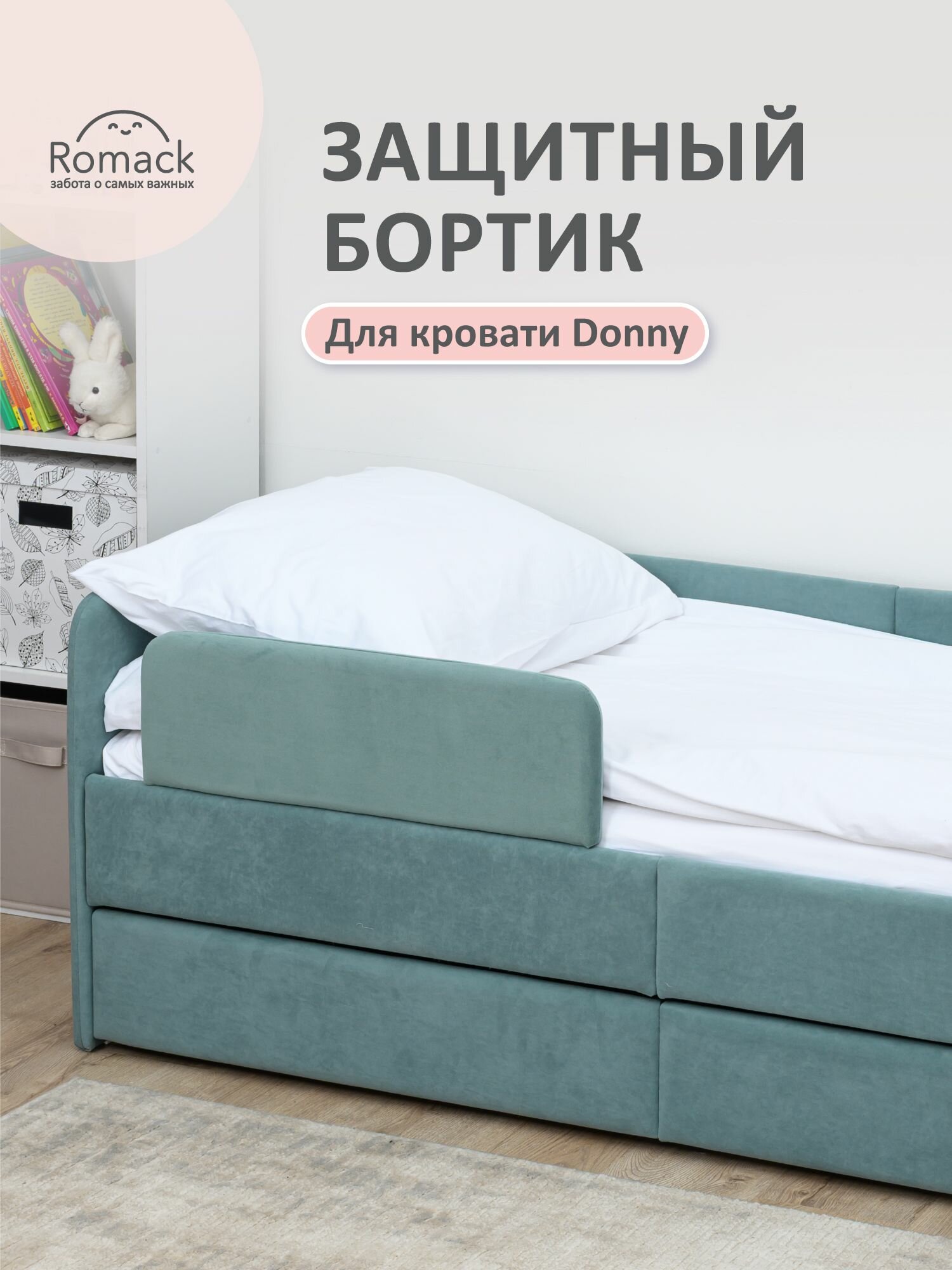 Бортик защитный Donny Мята